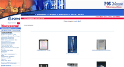 Desktop Screenshot of posmoscow.ru