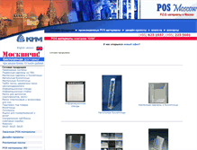 Tablet Screenshot of posmoscow.ru